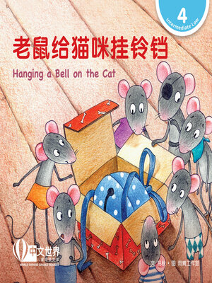 cover image of 老鼠给猫咪挂铃铛 Hanging a Bell on the Cat (Level 4)
